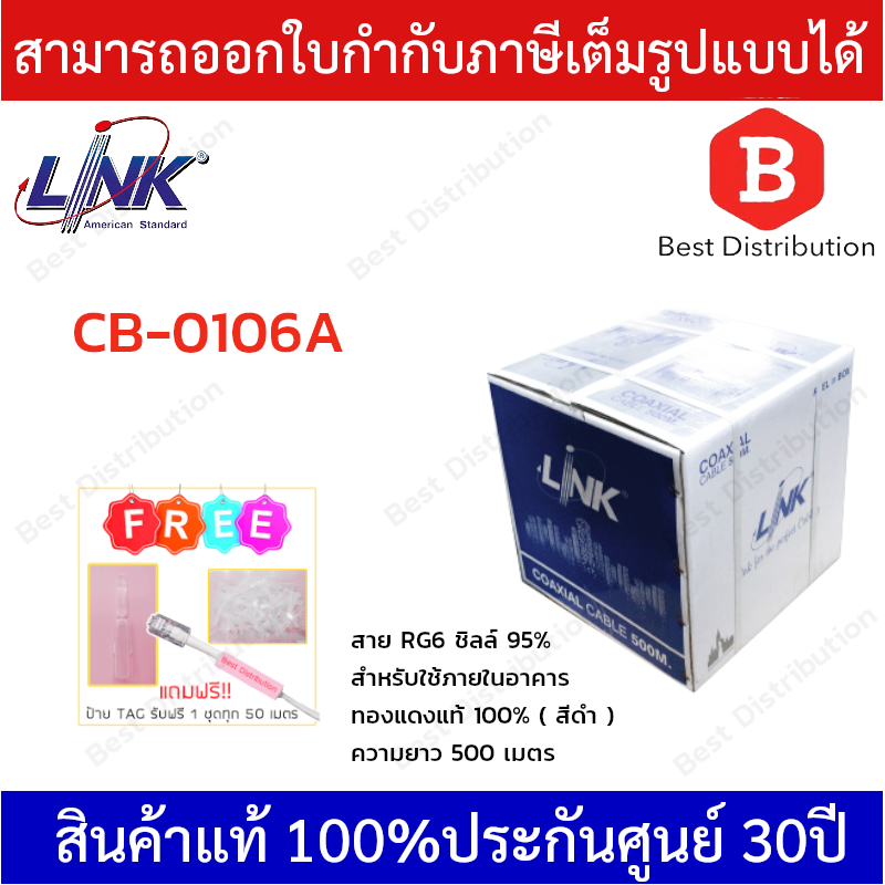 LINK สาย RG6 ชิลล์ 95% รุ่น CB-0106A (ดำ) ความยาว 500 เมตร (สำหรับใช้ภายในอาคาร)