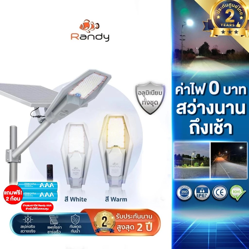 Randy ไฟถนนรุ่นที่ดีที่สุด ฝนตก แดดน้อยชาร์จ์ไฟได้ กันน้ำ แผงแยก ไฟถนนโซล่าเซลล์ รุ่นUltra พลังงานแสงอาทิตย์ Solarcell