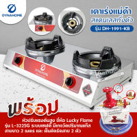 Dyna Home เตาเร่งแม่ค้า รุ่น DH-1991-KB รุ่นใหม่มาแทน รุ่น DH-119-KB สแตนเลสทั้งตัว ไฟแรง รุ่นใหม่ (เลือกชนิดหัวปรับได้)