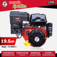 เครื่องยนต์เบนซิน TAZAWA Monster X  รุ่น  TX500-V ขนาด 19HP