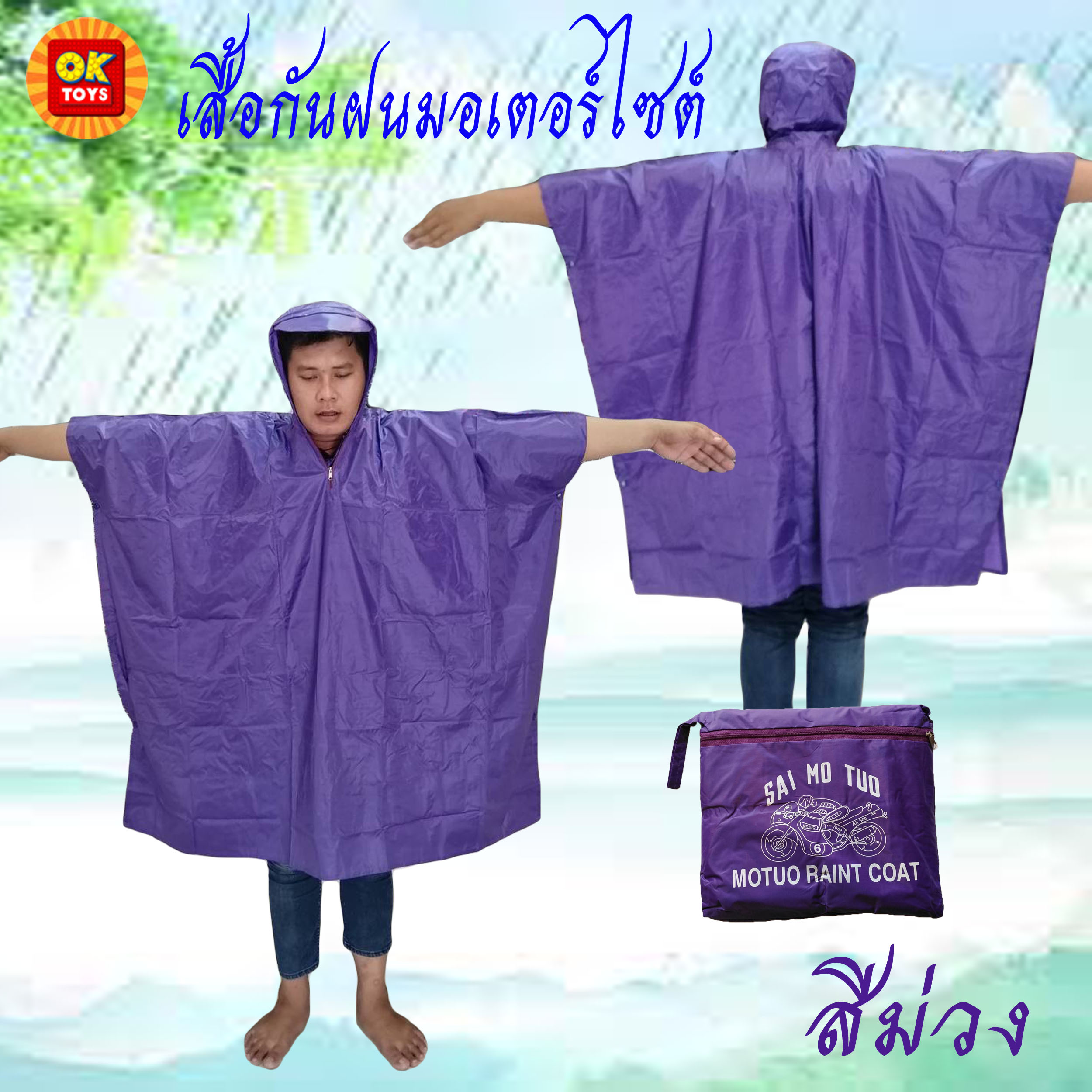 เสื้อกันฝนมอเตอร์ไซต์ เสื้อกันฝนแบบค้างคาว (มีหลายสีให้เลือก) ผ้าร่มกันน้ำอย่างดี ไม่ขาดง่าย เหนียว ทน กันน้ำได้อย่างดี ใส่ง่าย เก็บง่าย พร้อมกระเป๋าเก็บอย่างดี ราคาโรงงานถูกที่สุด