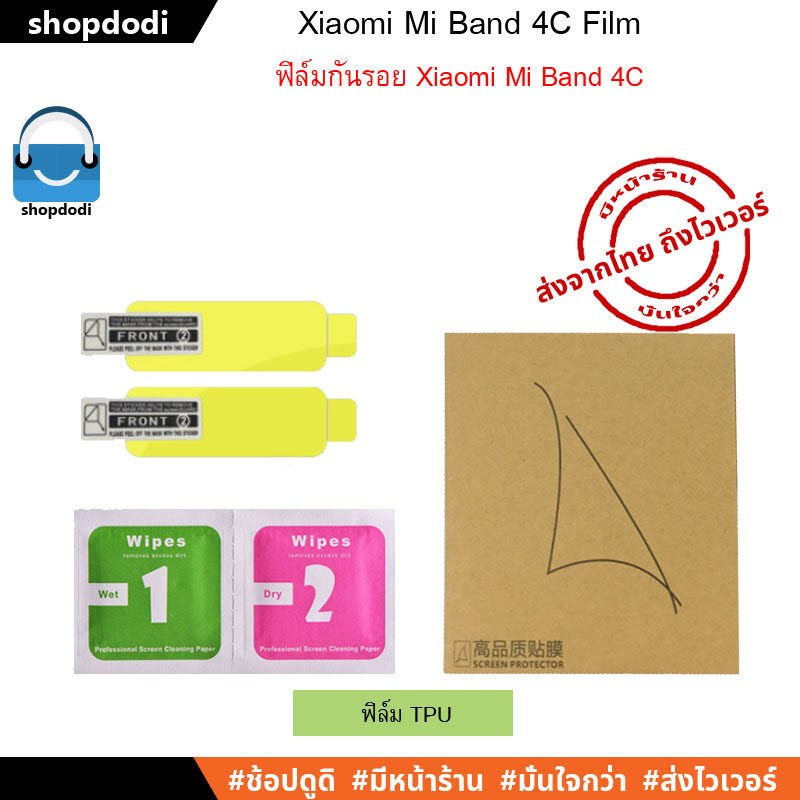 ฟิล์มกันรอย ฟิล์ม Mi Smart Band 4C / Xiaomi Redmi Band 4C Glass Film ( ฟิล์มTPU / ฟิล์มกระจก )
