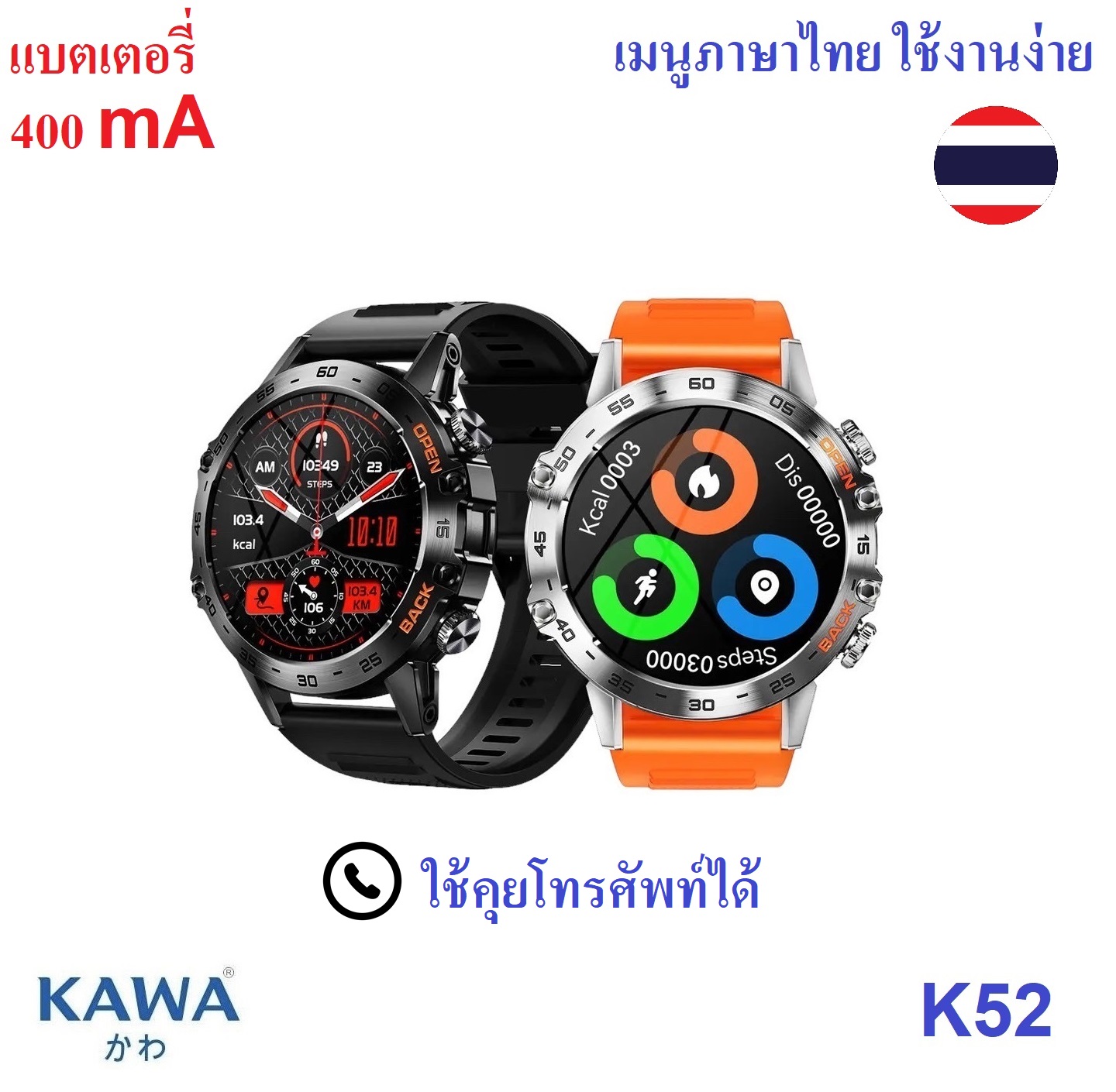 นาฬิกาอัจฉริยะ Kawa K52 Smart watch วัดอัตราการเต้นหัวใจ กันน้ำ วัดแคลลอรี่ (รองรับภาษาไทย) ราคา 1,199 บาท*ส่งฟรี
