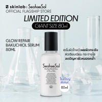 Seohaesol Glow Repair Bakuchiol Serum (เซรั่มผิวโกลว์ กระชับ เรียบเนียน)