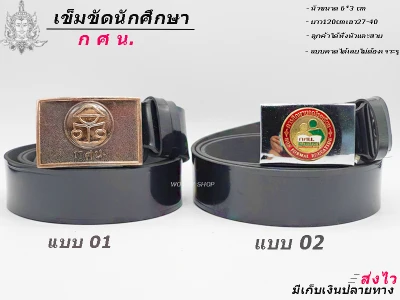 🔶Belt กศ/🔶Belt belt student belt student belt men Belt women🔻THE EDUCATION BELT🔻Have's with wholesale🔰