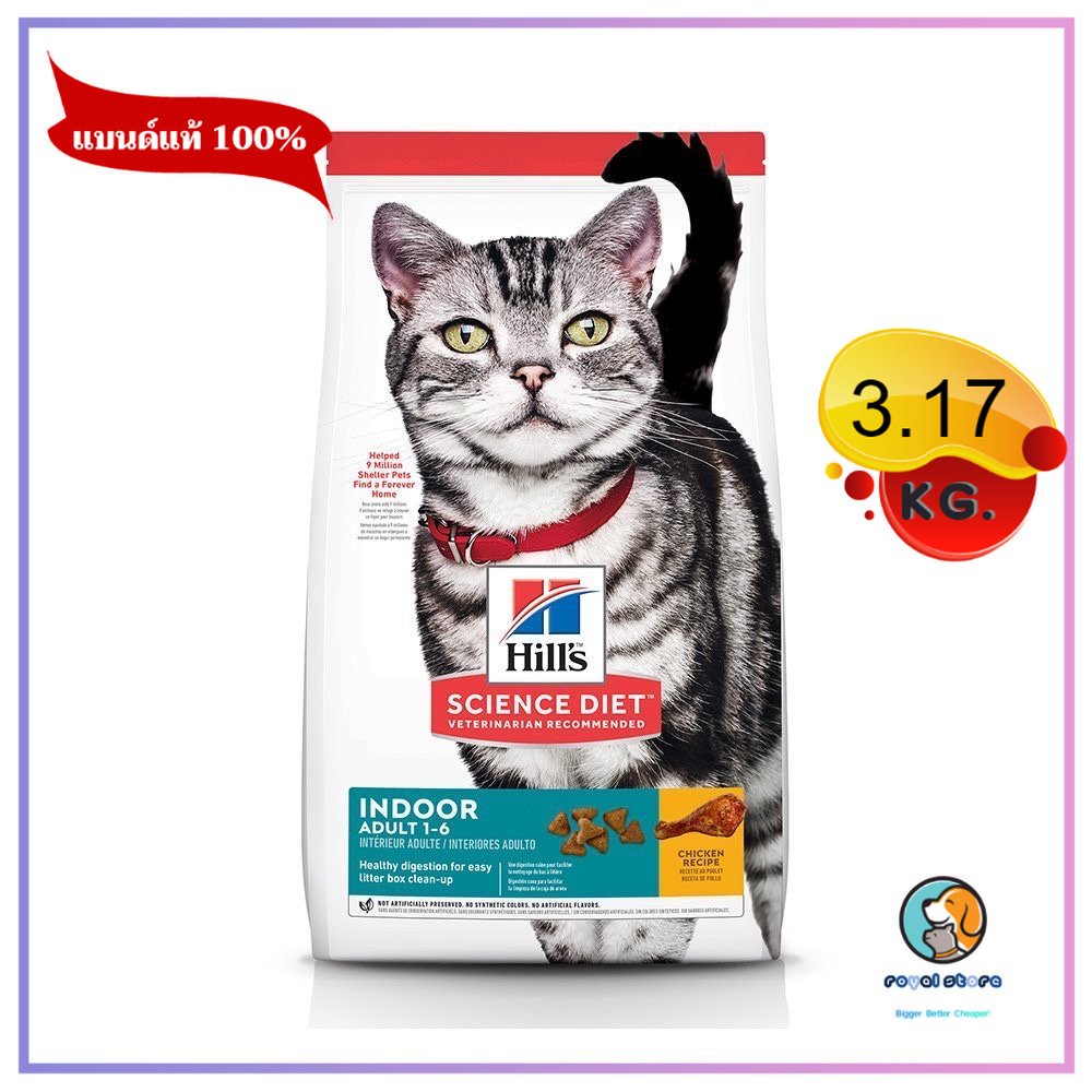 EXP08/2025Hill's Science Diet Adult Indoor เลี้ยงในบ้าน แมว1-6 ปี 3.17kg. ราคา 900 บาท*ส่งฟรี