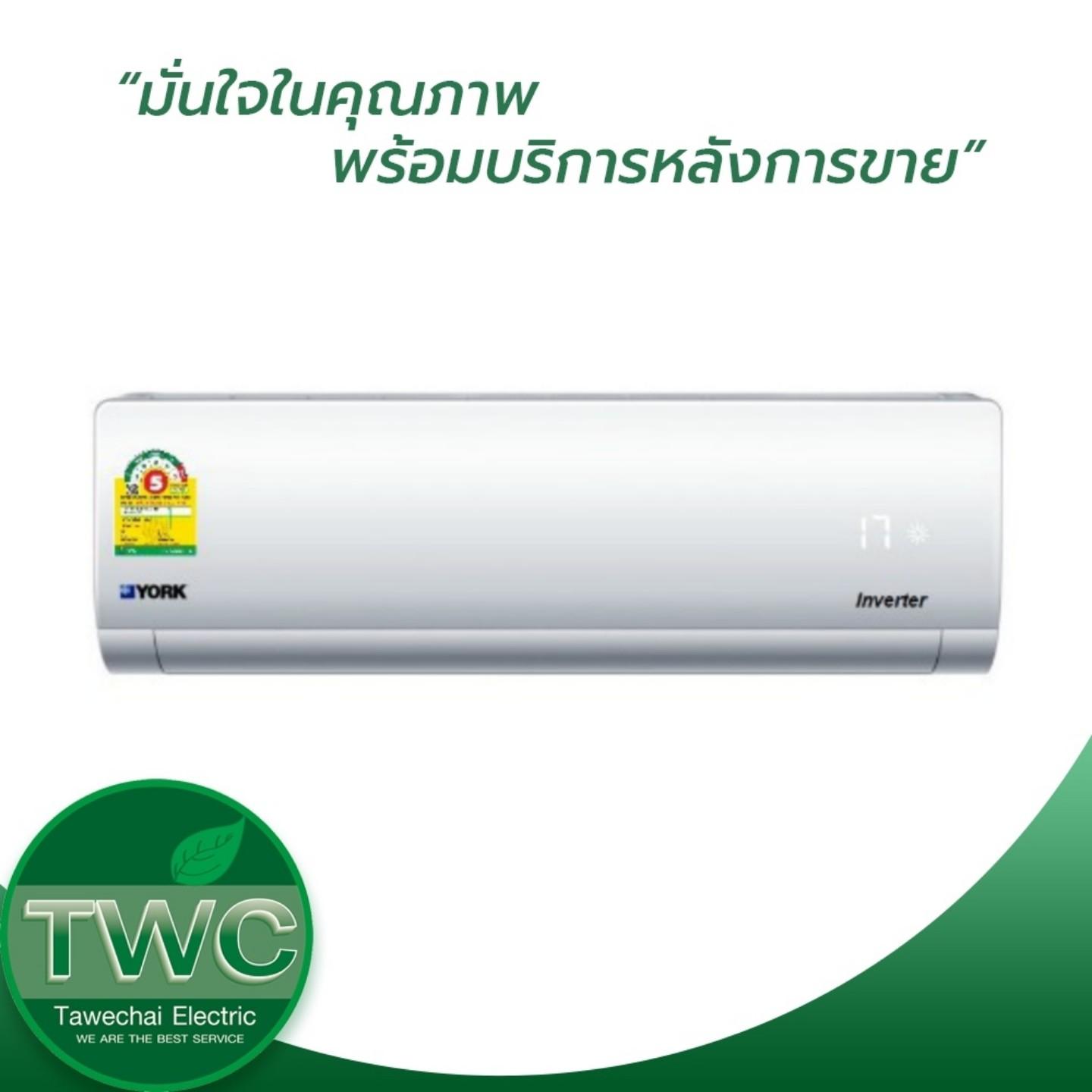 YORK แอร์ติดผนังระบบอินเวอร์เตอร์ รุ่น MOTIONS ขนาด19213BTU ราคา 17,999 บาท*ส่งฟรี