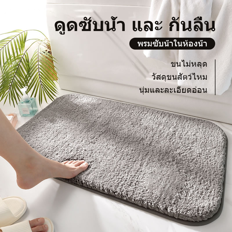 FOTILE พรมปูพื้นห้อง พรมเช็ดเท้า พรมปูพื้น พรมซับน้ำในห้องน้ำ ดูดซับน้ำ และ กันลื่น ดูดซับน้ำอย่างต่อเนื่อง เพียง5วินาที