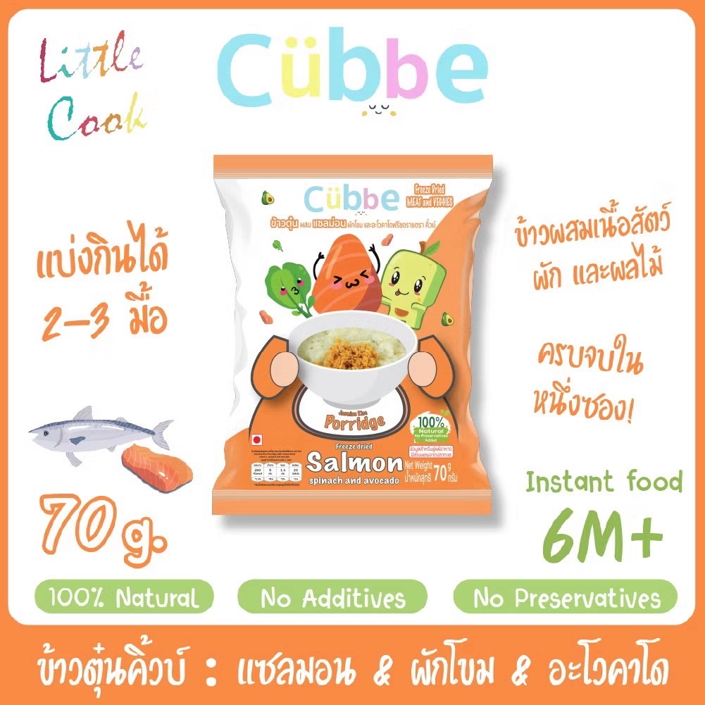 Cubbe Baby Porridge ข้าวตุ๋นคิ้วบ์ ข้าวชงร้อนคิ้วบ์ สำหรับเด็ก 6เดือน+มีอย. ฮาลาล