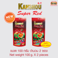 KANSHOU Super Red อาหารปลาสวยงามสูตรพิเศษ - เม็ดจิ๋ว ขนาด 100 กรัม จำนวน 2 ซอง