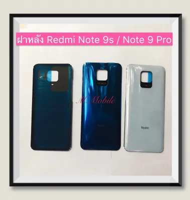 ฝาหลัง (Back Cover) Xiaomi Redmi Note 9s / Note 9 Pro