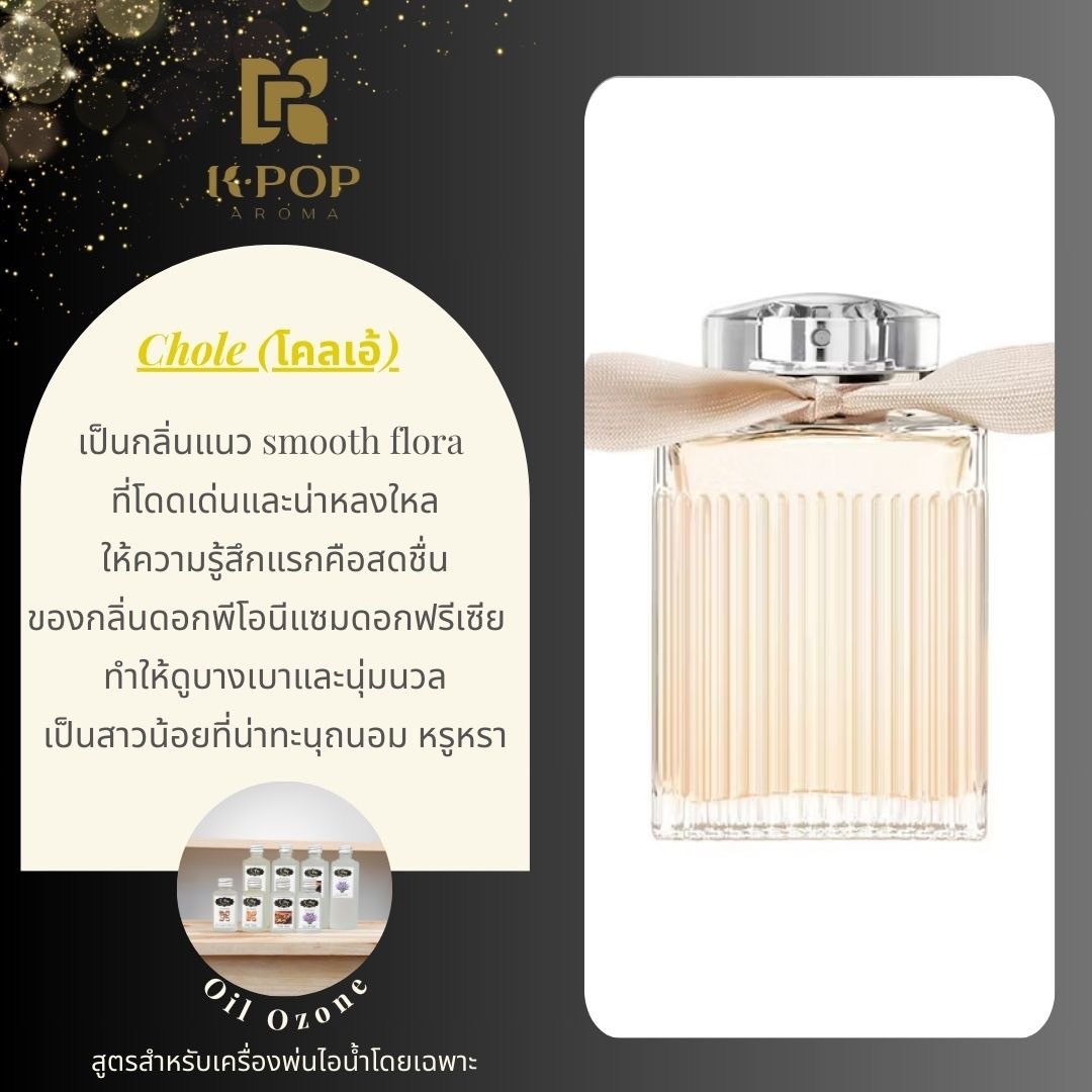 |K-Pop Aroma| Oil Ozone น้ำมันหอมระเหย Oil Ozone ซื้อ 6 ฟรี 1 สำหรับเครื่องพ่นไอน้ำอโรม่า💦ไม่มีแอลกอฮอล์ น้ำหอมใส่เครื่องพ่นไอน้ำโดยเฉพาะ
