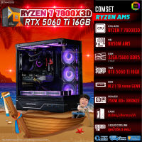 BONMECOM2 คอมประกอบ / CPU AMD AM5 RYZEN 7 7800X3D / RTX 5060TI 16GB / Case ตัวใหญ่เลือกแบบได้