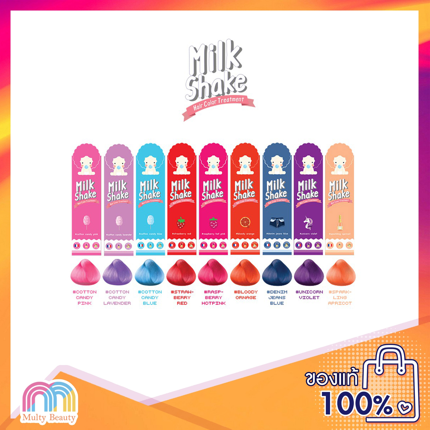 Multy Beauty Freshful Milkshake Hair Color Treatment 60 ml. ทรีทเมนต์เปลี่ยนสีผมแบบชั่วคราวจากเกาหลี