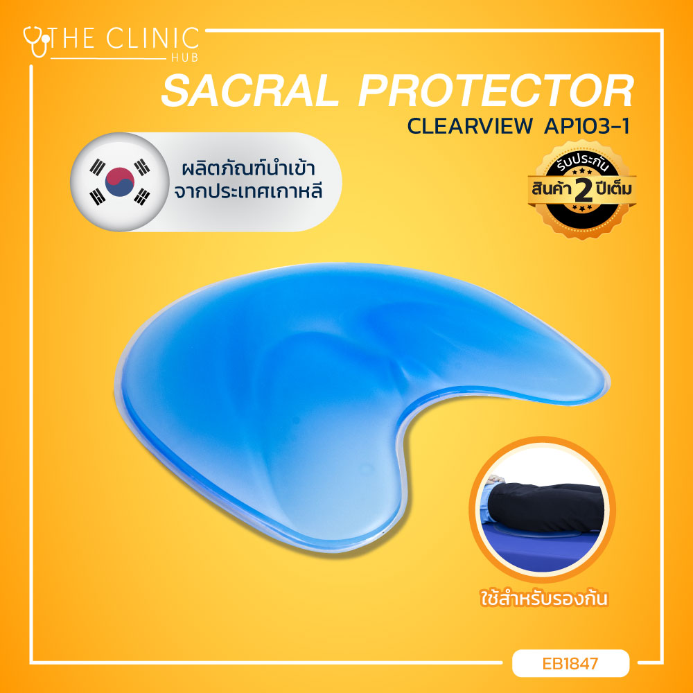 CLEARVIEW (SACRAL PROTECTOR ) AP103-1 40×41 cm. ราคา 8,280 บาท*ส่งฟรี