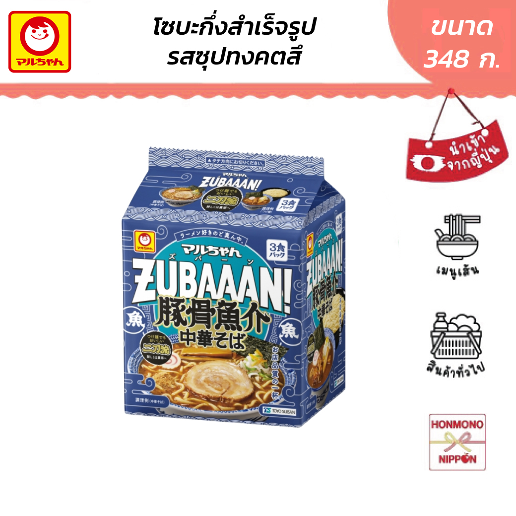 Maruchan Instant Soba, Pork Bone Broth Flavor, Size 348 Grams - Zubaan Tonkotsu Gyokai Chuka Soba (Maruchan Brand) ราคา 189 บาท*ส่งฟรี