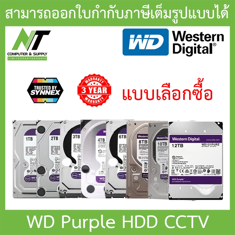 ภาพหน้าปกสินค้าWD Purple 3.5" HDD CCTV (สีม่วง) 1 / 2 / 3 / 4 / 6 / 8 / 10 / 12TB ( WD10PURZ / WD23PURZ / WD30PURZ / WD42PURZ / WD63PURZ / WD84PURZ / WD102PURZ / WD121PURZ ) - แบบเลือกซื้อ รับประกัน 3 ปี TRUSTED BY SYNNEX BY N.T Computer