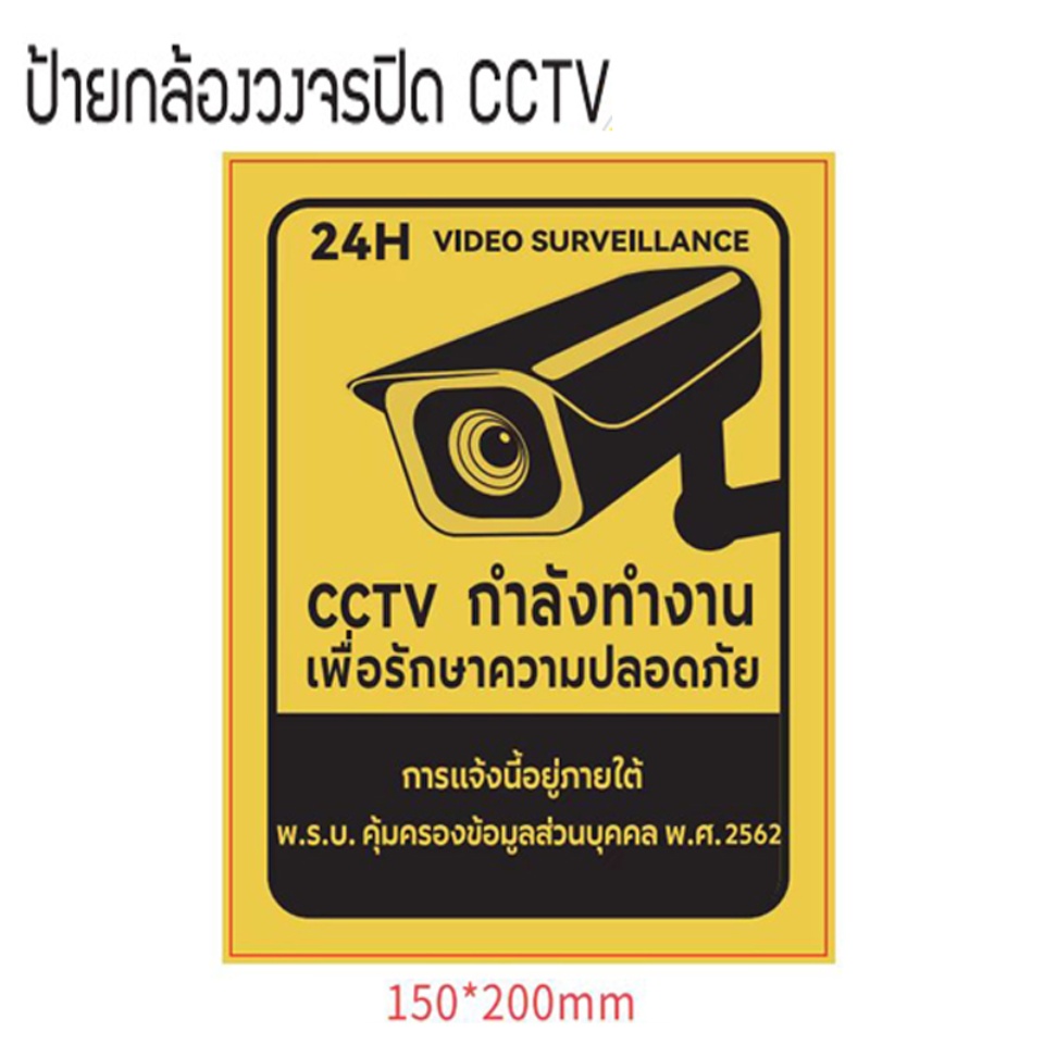 (สินค้าคุณภาพ) ป้ายกล้องวงจรปิด สติ๊กเกอร์กล้องวงจรปิด CCTV กล้องวงจรปิด ป้ายกล้องวงจรปิด ป้ายบันทึกกล้องวงจรปิด