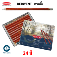 DERWENT Drawing ชุด 12 สี / 24 สี ดินสอไม้ บรรจุในกล่องเหล็ก ดินสอสเก็ตซ์ อาร์ทติสเกรด เดอร์เวนต์ Drawing Colour Pencils
