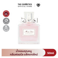 Dior Miss Dior Blooming Bouquet Eau De Toilette ดิออร์ น้ำหอมกลิ่นฟลอรัล