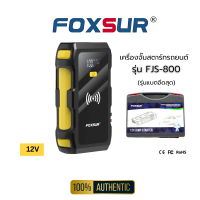 (รุ่นอเนกประสงค์) FOXSUR 12V10A เครื่องชาร์จแบตรถยนต์ มอไซค์ รถบรรทุก แบตทุกชนิด ระบบ CPU ดีไซน์ล้ำสมัย ที่ชาร์จแบตรถ (6-180Ah / 7ระบบ)