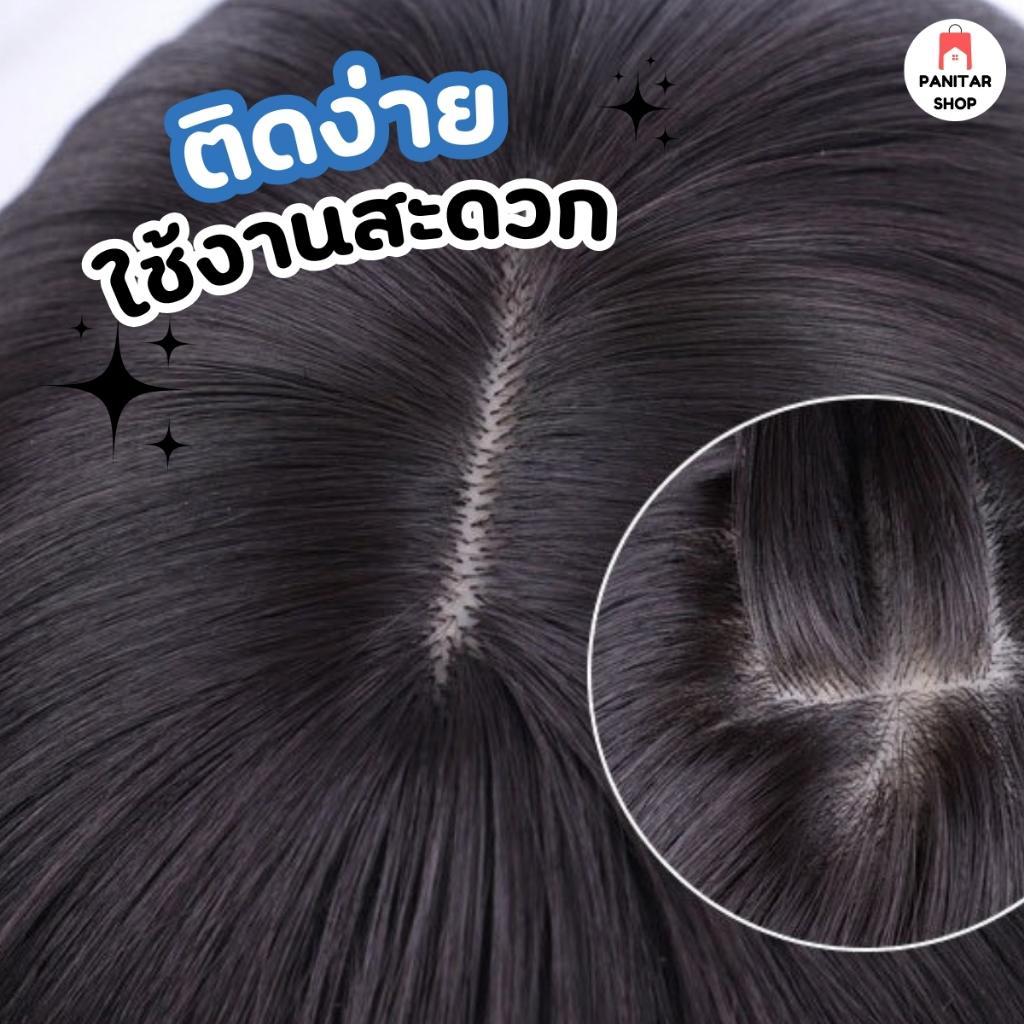 ปิดผมบางมีหน้าม้าแต่งรอยแสกดูเป็นธรรมชาติสมจริงเป็นพิเศษ 5