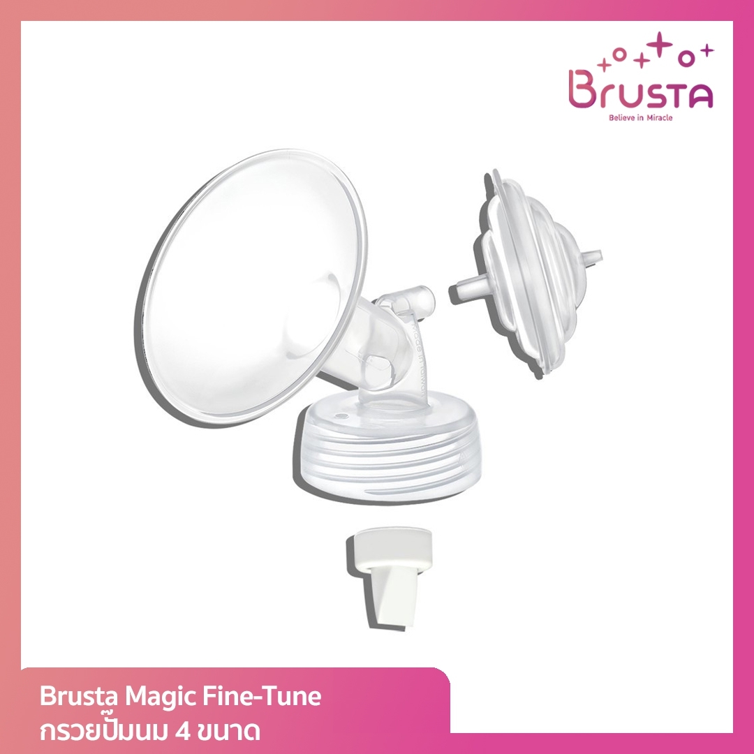 Brusta Magic Fine-Tune อะไหล่เครื่องปั๊มนม Brusta กรวยปั๊มนม มีหลายขนาด ช่วยให้การปั๊มนมสมบูรณ์แบบ อะไหล่ ปั๊มนม กรวย ราคา 1,450 บาท*ส่งฟรี