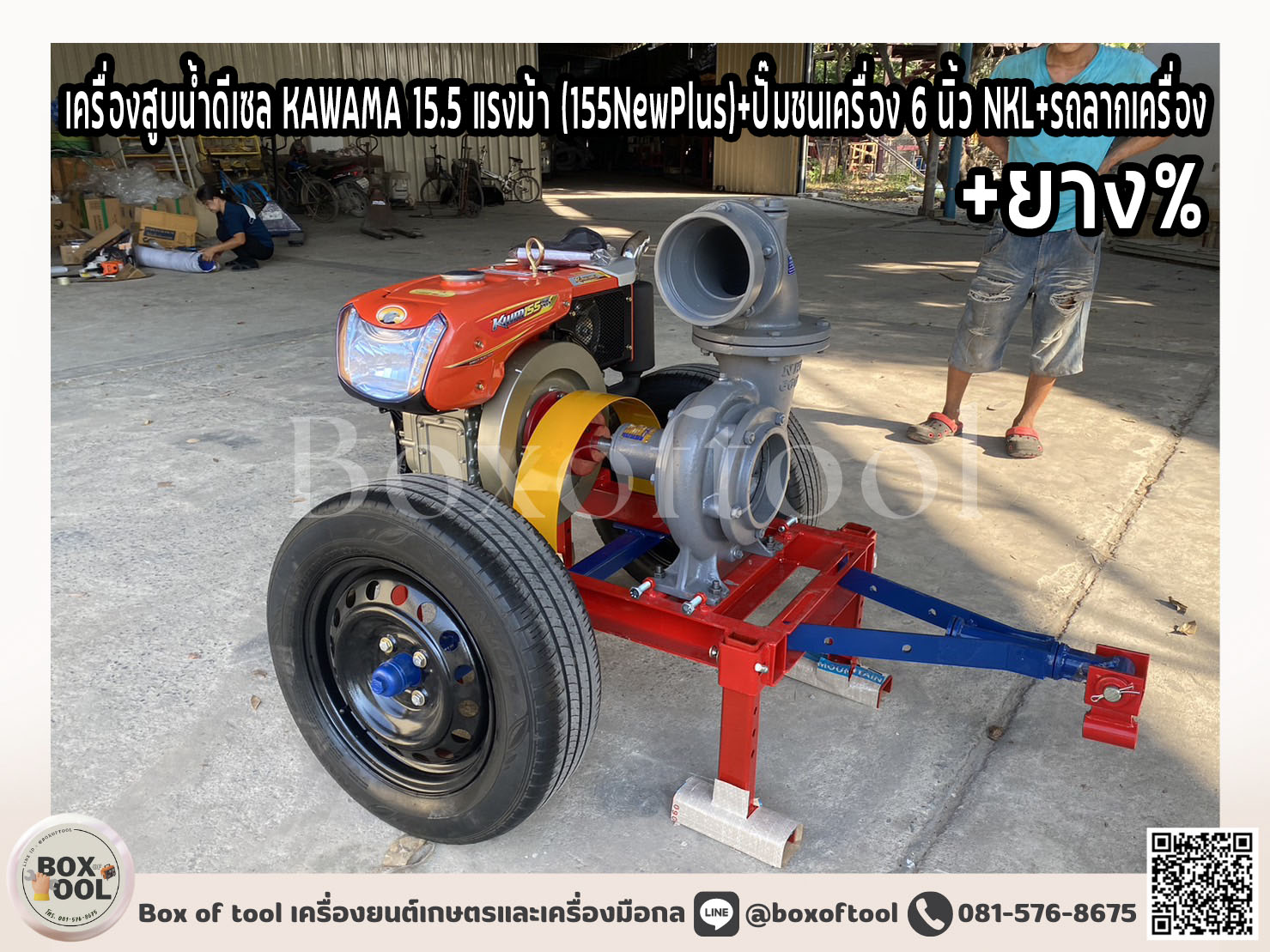 Diesel Water Pump Kawama 15.5 Horsepower (155Newplus)+6 Inch Nkl Engine Impact Pump+Tractor Engine+Tires% ***Chat First before Ordering*** - ยี่ห้อ kawama ราคา 60,995 บาท*ส่งฟรี