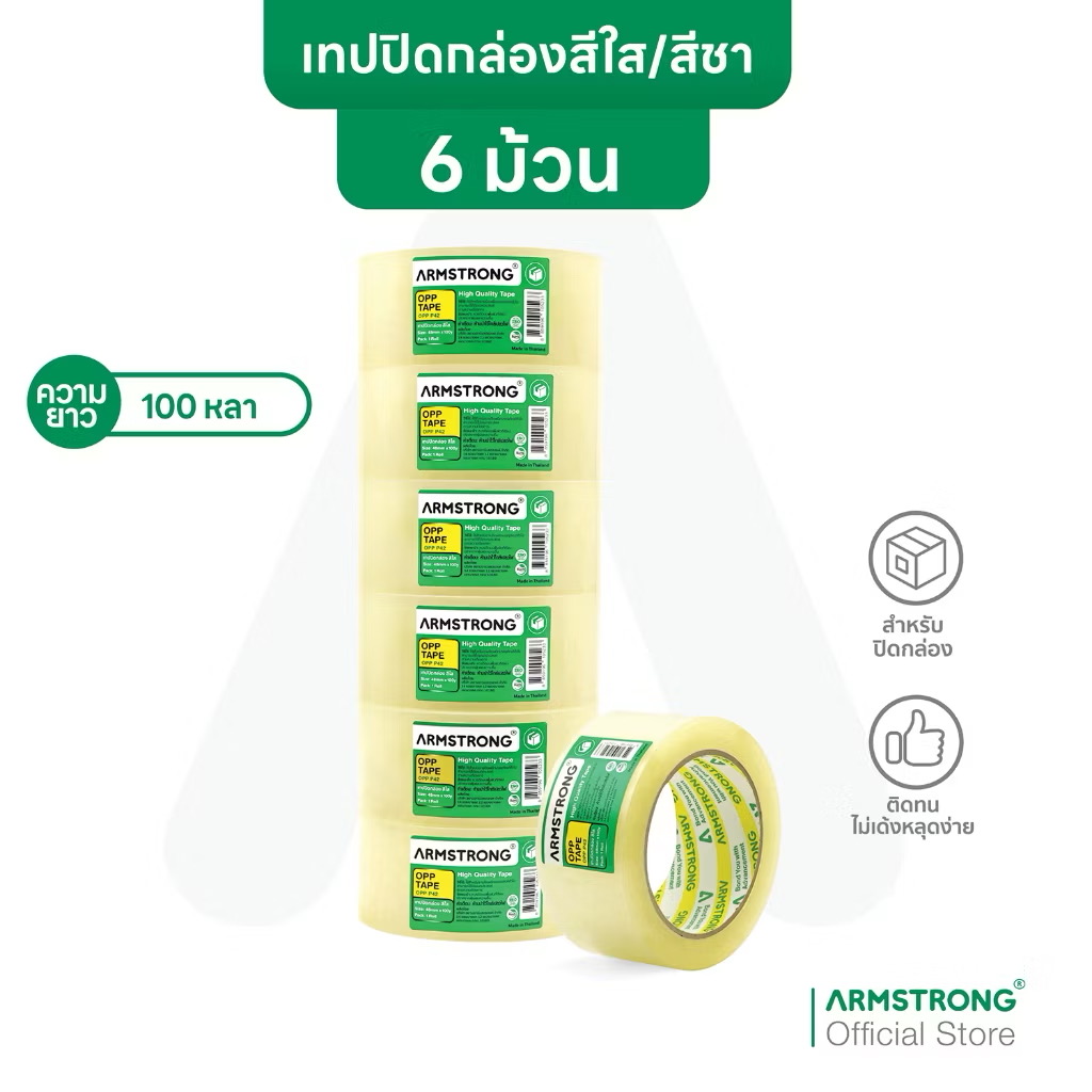 (Pack of 6 Rolls) Armstrong Box Sealing Tape, Clear/Tea Color, Size 48 mm X 45/100 Yards, for Box Sealing Work / Opp Tape ราคา 120 บาท*ส่งฟรี