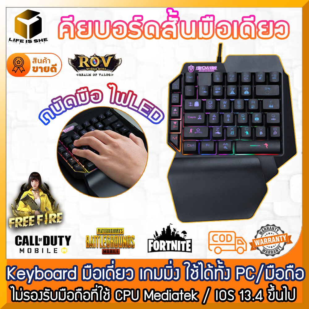 คีย์บอร์ดสั้น คีบอร์ดมือเดียว คีย์บอร์ดเกมมิ่ง Keyboard Gaming คีย์บอร์ดมือถือ PC Notebook Mac OS Android IOS คีย์บอร์ดถูก คีย์บอร์ดราคาถูก Llfeissheshop