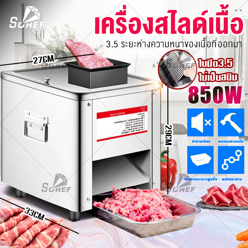 เครื่องสไลด์เนื้ออัตโนมัติ เครื่องหั่นเนื้อ เครื่องหั่นเนื้อไฟฟ้า ความหนา 3.5มม. กำลังไฟ 850W เครื่องหั่นหมู เครื่องสไลด์หมูไฟฟ้า เครื่องหั่นสำหรับผู้ประกอบกิจการร้านอาหารบาร์บีคิวและร้านอาหารหมู commercial meat slicer ราคา 2,498 บาท*ส่งฟรี
