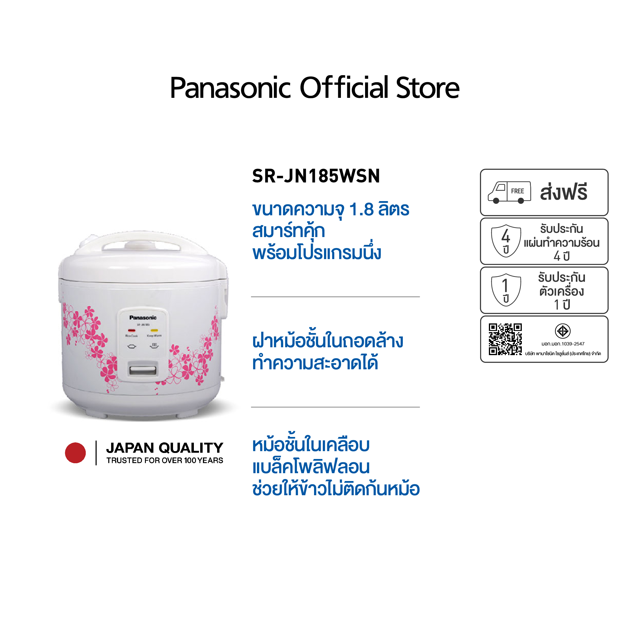 Panasonic หม้อหุงข้าว (1.8 ลิตร, สีขาวมะลิ) รุ่น SR-JN185WSN ราคา 1,445 บาท*ส่งฟรี