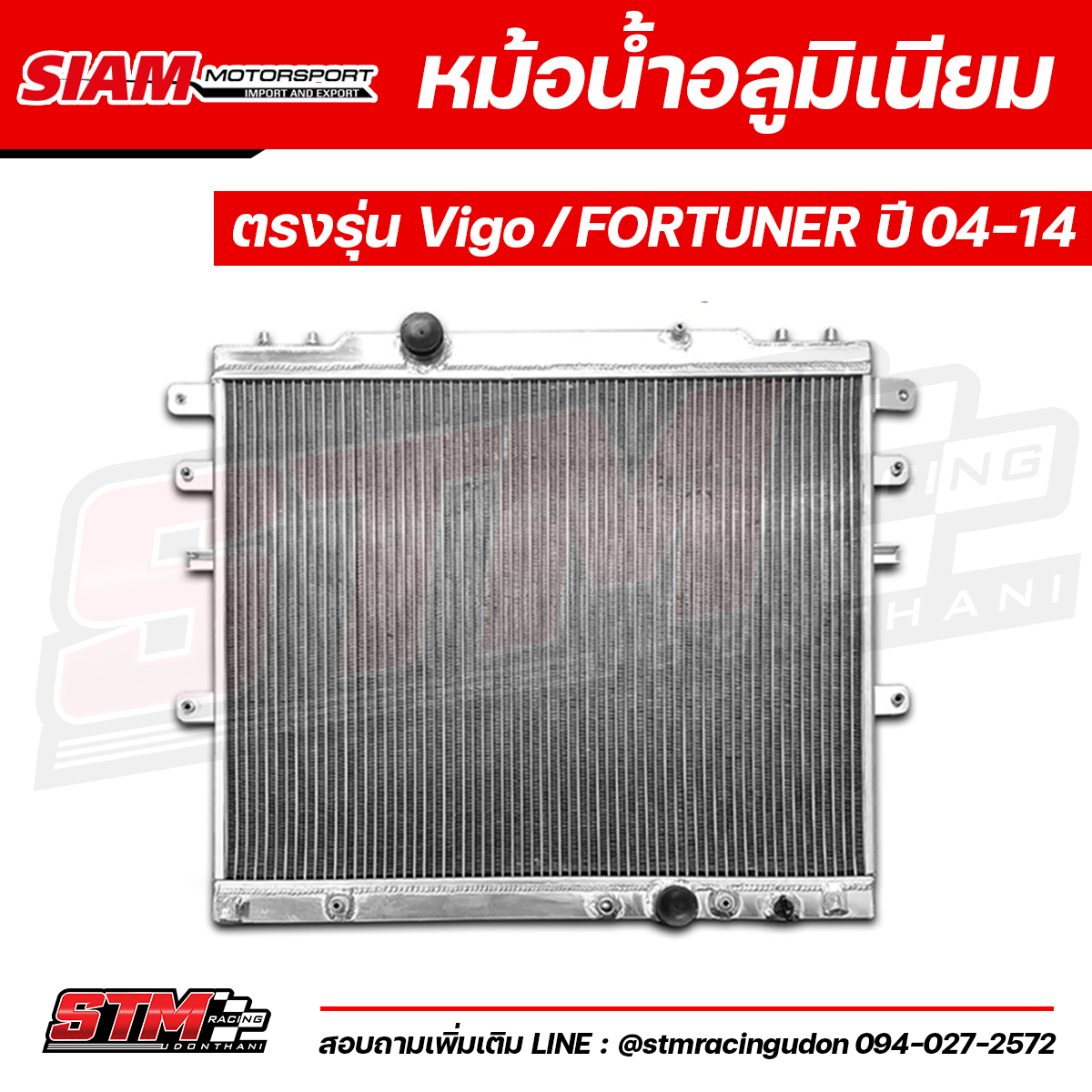 อุปกรณ์ประดับยนต์และชิ้นส่วนยานยนต์ Flex หม้อน้ำ อลูมิเนียม VIGO / FORTUNER ตรงรุ่น เกียร์ออโต้ / เกียร์ธรรมดา หนา 50 mm. 2 ช่อง รับประกันรั่วซึม 1 ปี