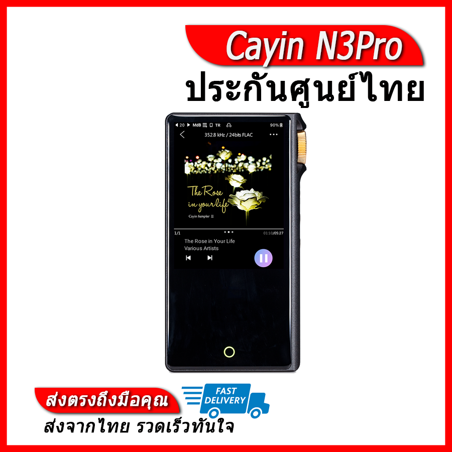 Cayin N3 Pro เครื่องเล่นพกพาระดับ Hi-Res เสปคสุดหรู ประกันศูนย์ไทย ราคา 15,990 บาท*ส่งฟรี