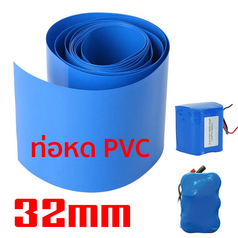 ท่อหดความร้อน PVC (สีน้ำเงิน) สำหรับแพ็คแบตเตอรี่หรือแพ็คอุปกรณ์ต่างๆ