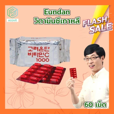 วิตามินซีเกาหลี Korea Eundan Vitamin C 1000 [60 แคปซูล] วิตามินซี อันดับ 1 ของเกาหลี By Ecovit