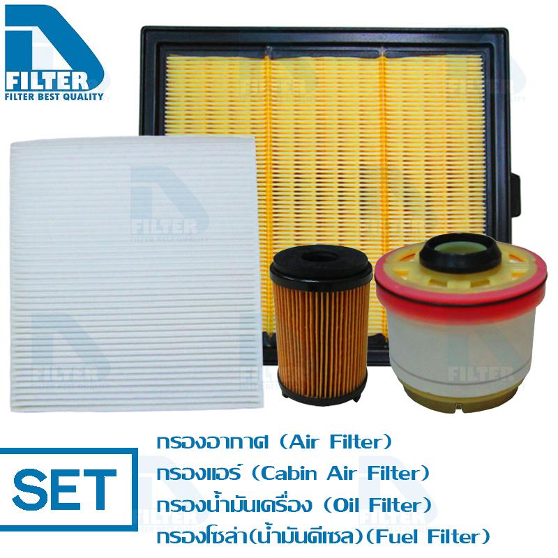 SET Air Filter + Cabin Air Filter + Oil Filter + Fuel Filter For Isuzu D-Max 2017-2019 (Engine 1.9) By D Filter ราคา 399 บาท*ส่งฟรี