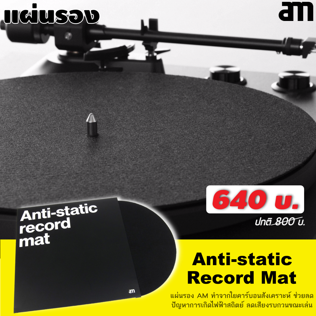 แผ่นรอง AM Anti-static Record Mat (New)