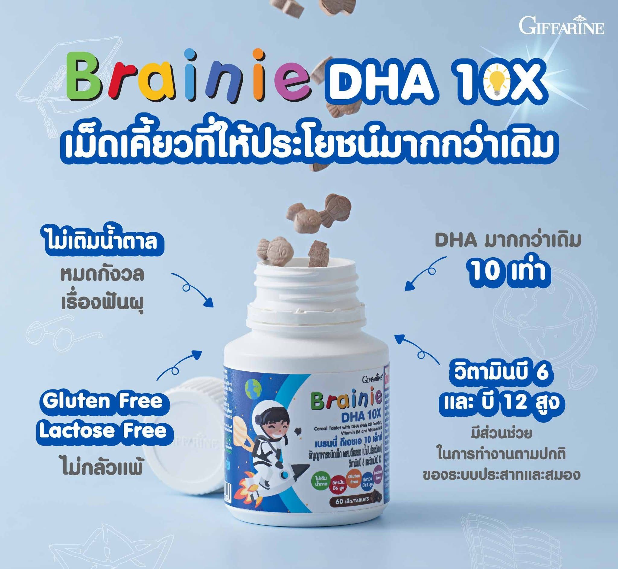 ใหม่ เม็ดเคี้ยวเด็กกิฟฟารีน DHA 10X รสช็อกโกแลต