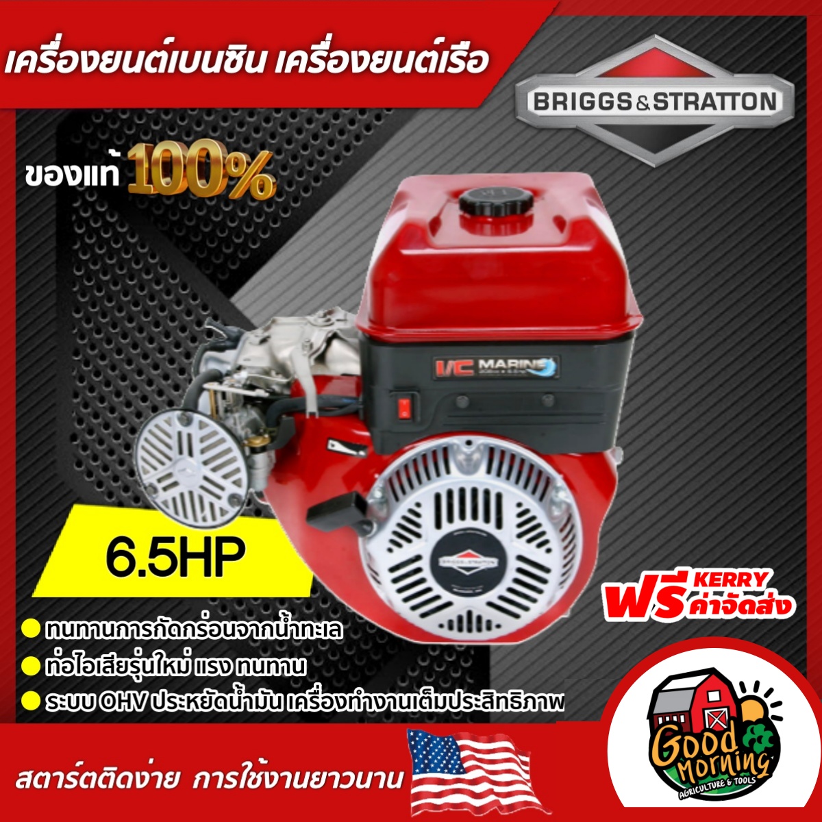 อุปกรณ์ทำสวนและตกแต่งกลางแจ้ง เครื่องยนต์เบนซิน รุ่น I/C MARINE 6.5HP บริกส์ แอนด์ สตราตัน ปั๊มน้ำ อะไหล่เครื่องเรือ เครื่องยนต์เรือ Briggs & Stratton บริกส์