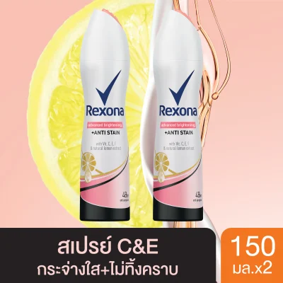 เรโซนา สเปรย์ แอดวานซ์ ไบร์ทเทนนิ่ง แอนตี้ สเตน 150 มล [x2] REXONA Spray Advance Brightening Anti Stain 150 ml [x2]
