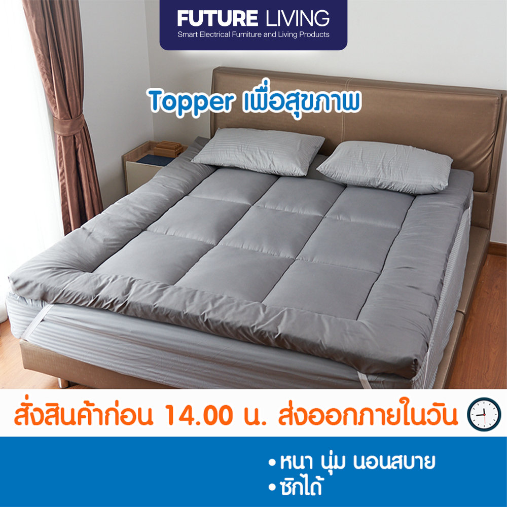 ถูกที่สุด! | Topper ท็อปเปอร์โรงงานขายตรงลายพืน(3F 5F 6F)งานไทยความหนา4นิ้ว มียางรัดหมุมเก็บปลายทางได้ Topperขนห่านเทียม ราคา 1,200 บาท*ส่งฟรี