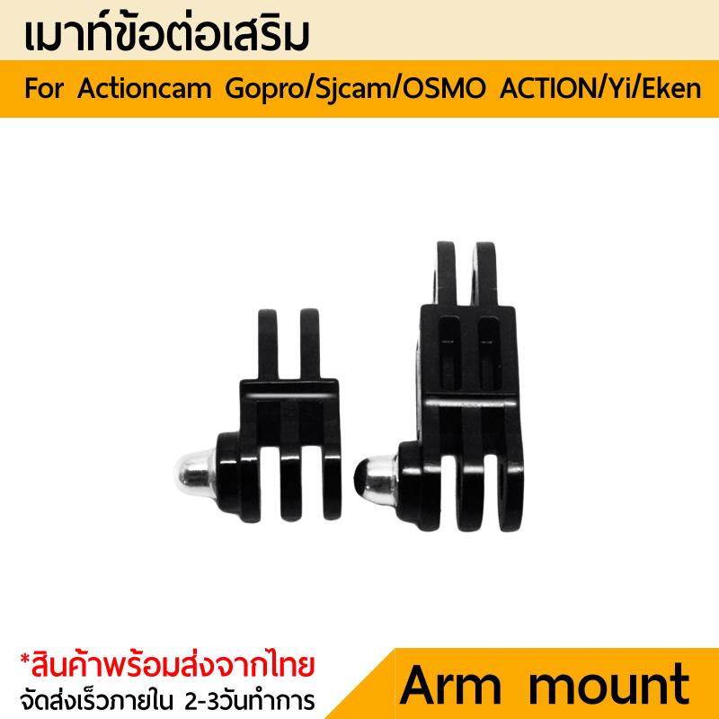 [No.2] Arm Mount Adapter for GOPRO 7 6 5 4 3 2 Actioncam sjcam yi eken DJI OSMO action