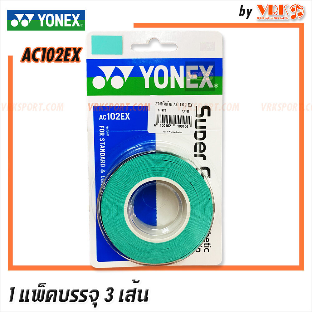 Yonex หนังพันด้ามแบด รุ่น AC102EX Super Grap (3 wraps) - 1แพ็ค บรรจุ 3 เส้น