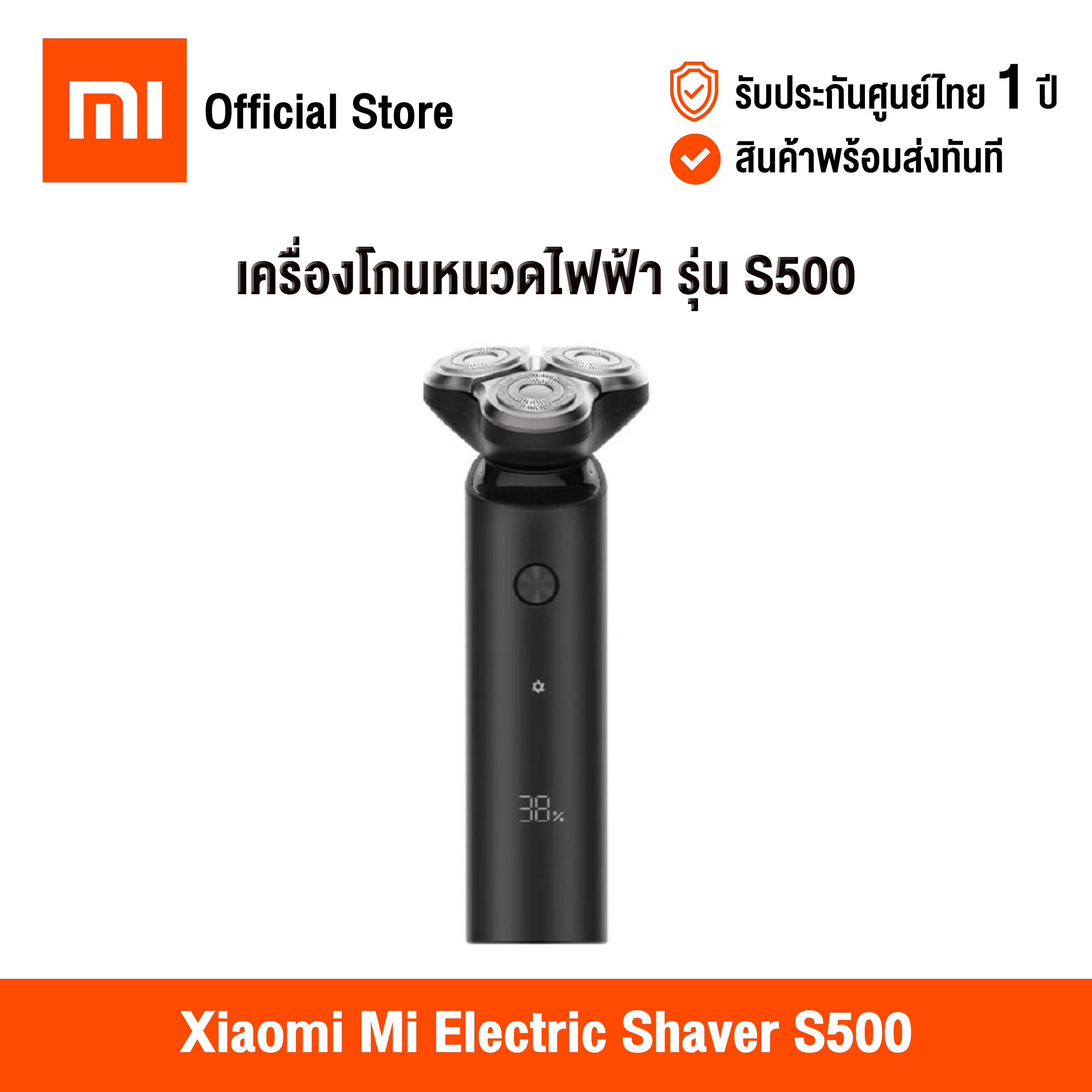 [ศูนย์ไทย] Xiaomi Mi Electric Shaver S500 (Global Version) เสี่ยวหมี่ เครื่องโกนหนวดไฟฟ้าแบบพกพา รุ่น S500