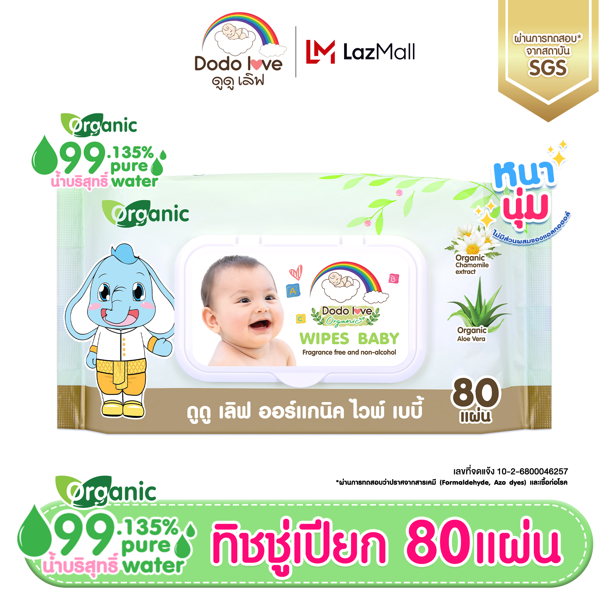 DODOLOVE Baby Wipes ผ้าเช็ดทำความสะอาดสำหรับเด็ก สูตรอ่อนโยน นุ่มสบาย ไม่ระคายเคือง ทิชชู่เปียก ผ้าเปียก