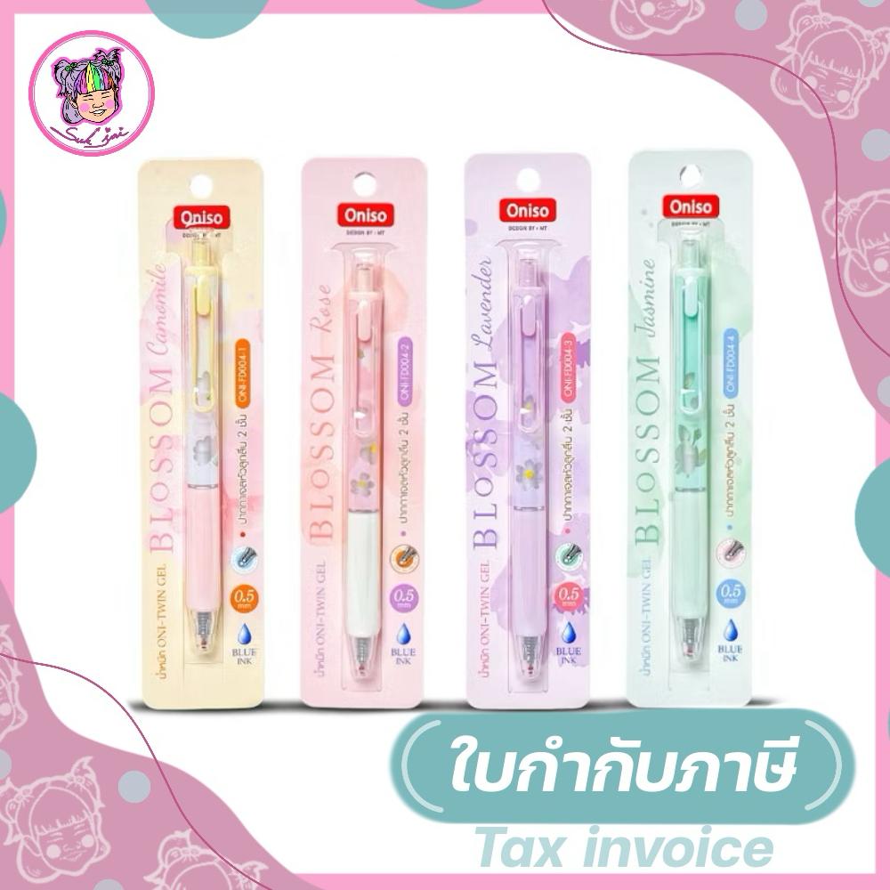 ปากกาเจลหัวลูกลื่น 2 ชั้น Oniso Blossom 0.5MM ปากกาเจลแห้งไว