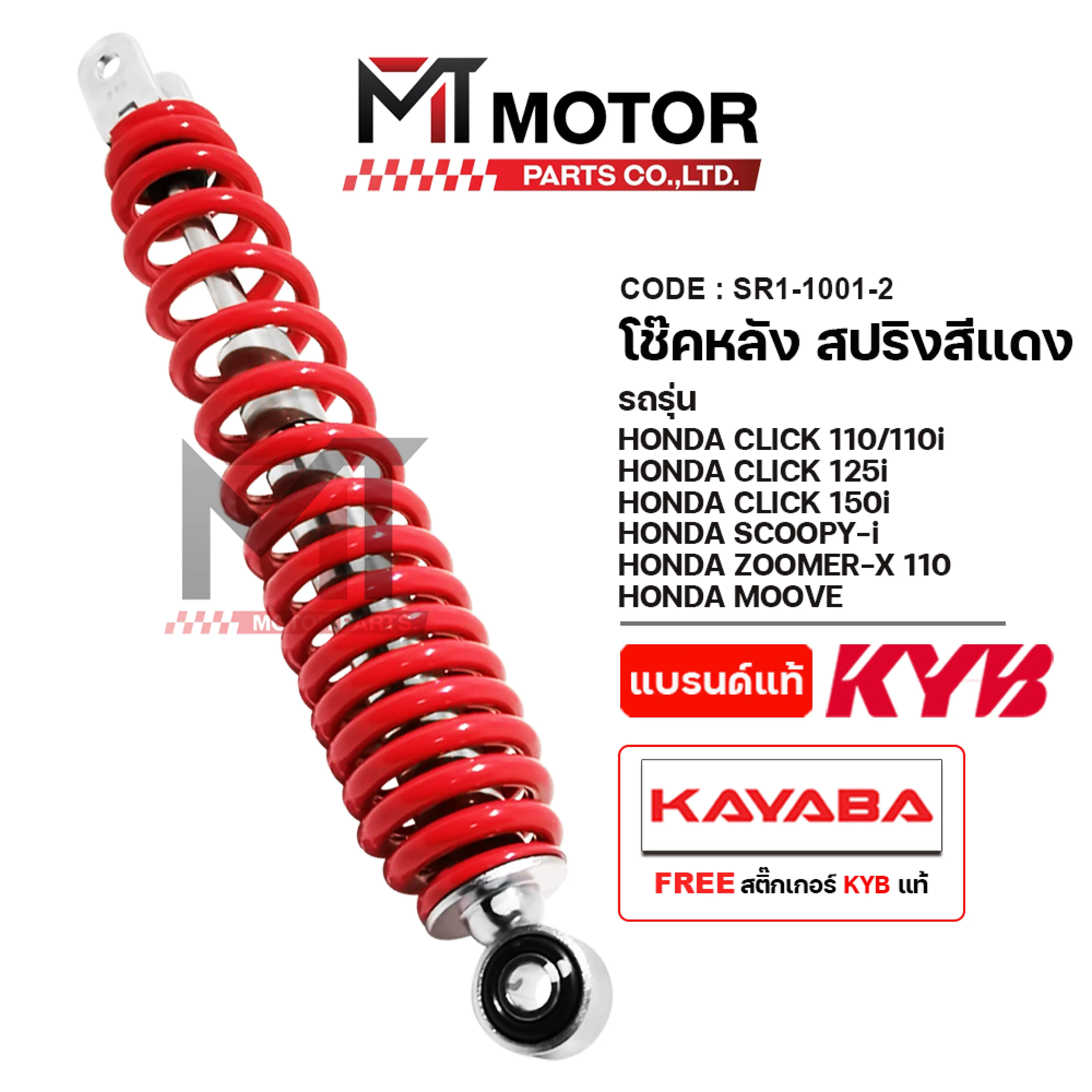 Rear Shock Absorber Kayaba Honda Click 110, 110-I, 125-I, 150-I, Lead, Fazzio, Scoopy-I, Zoomer-X, Moove, Icon, Genio, Vario (Sr1-1001) (Kayabaxmt) Rear Shock Absorber Lead Rear Shock Absorber Fazzio Rear Shock Absorber Click Rear Shock Absorber Icon Rear - รูปที่ 1