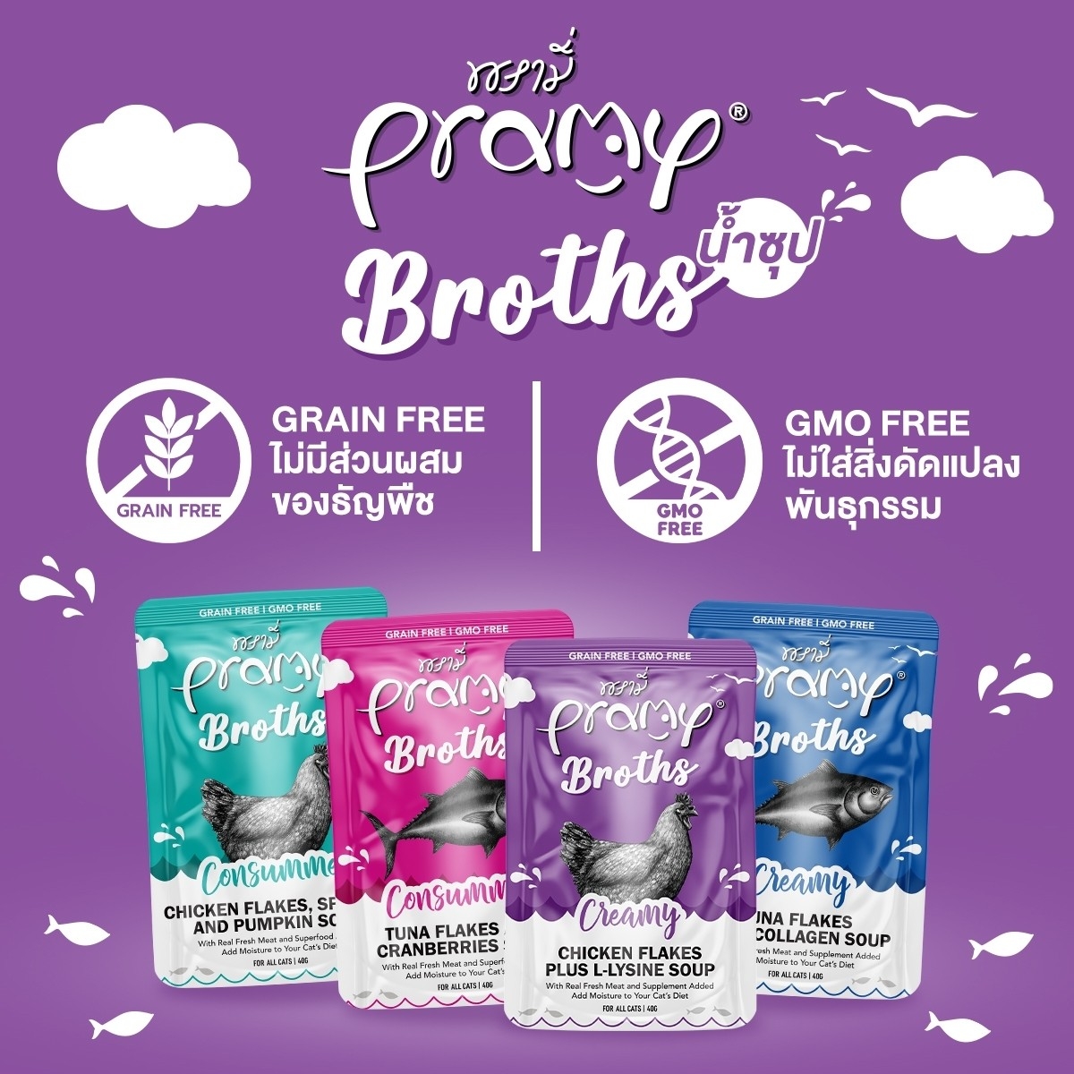 [48 Packets] Pramy Broths, Pramy Wet Cat Food, Broths and Soups, Available in 4 Formulas, Size 40g. ราคา 565 บาท*ส่งฟรี