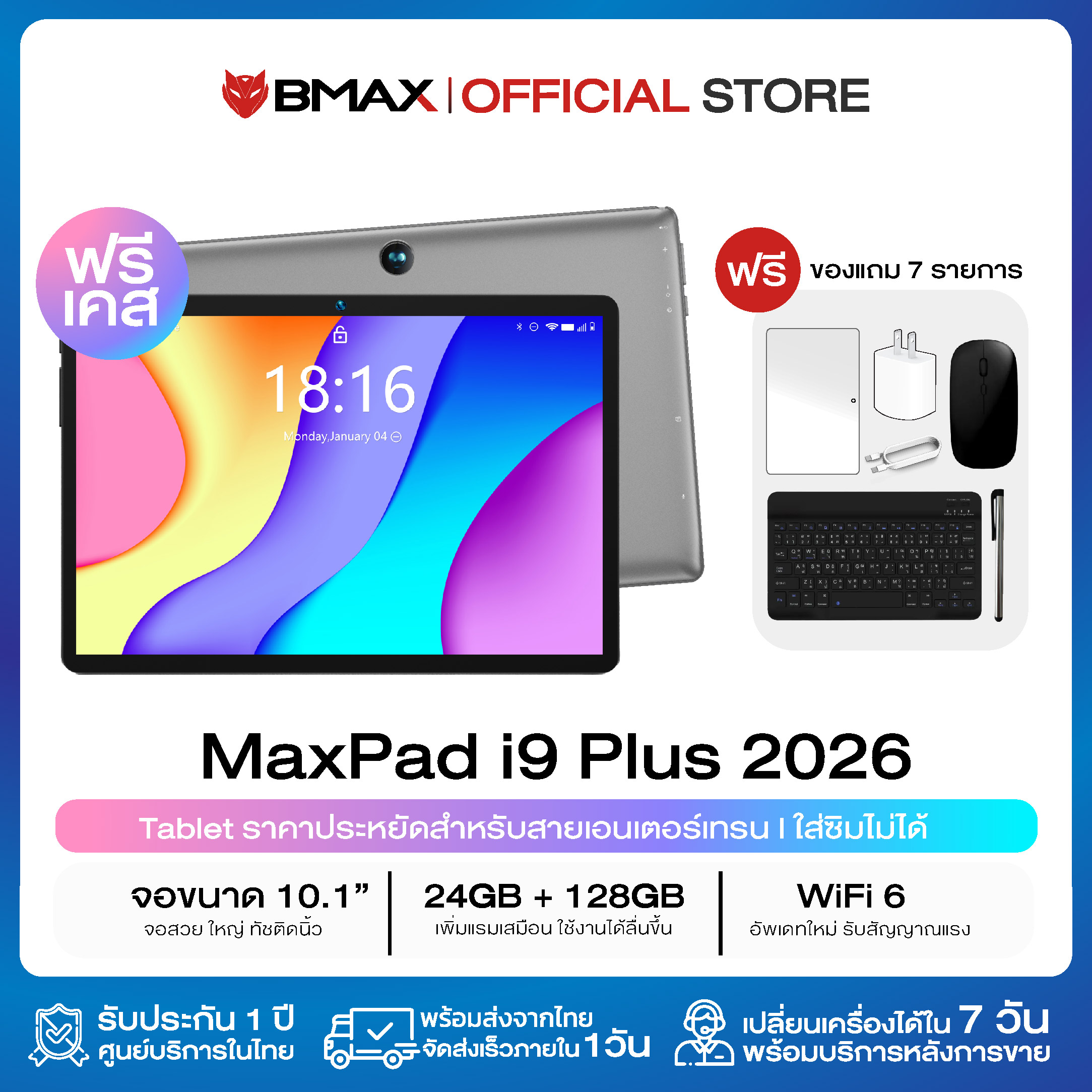 (Film Included) Tablet Bmax I9 Plus, 10.1 Screen, Android 15, 24/128Gb, Can Insert a Sim Card, Supports Wifi6, Tablet, Ethernet Cable, Affordable Price. ราคา 3,699 บาท*ส่งฟรี